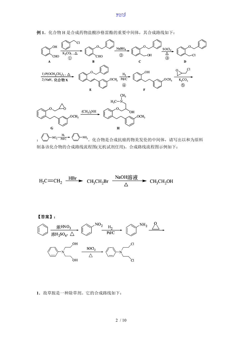 有机合成路线设计1.doc_第2页