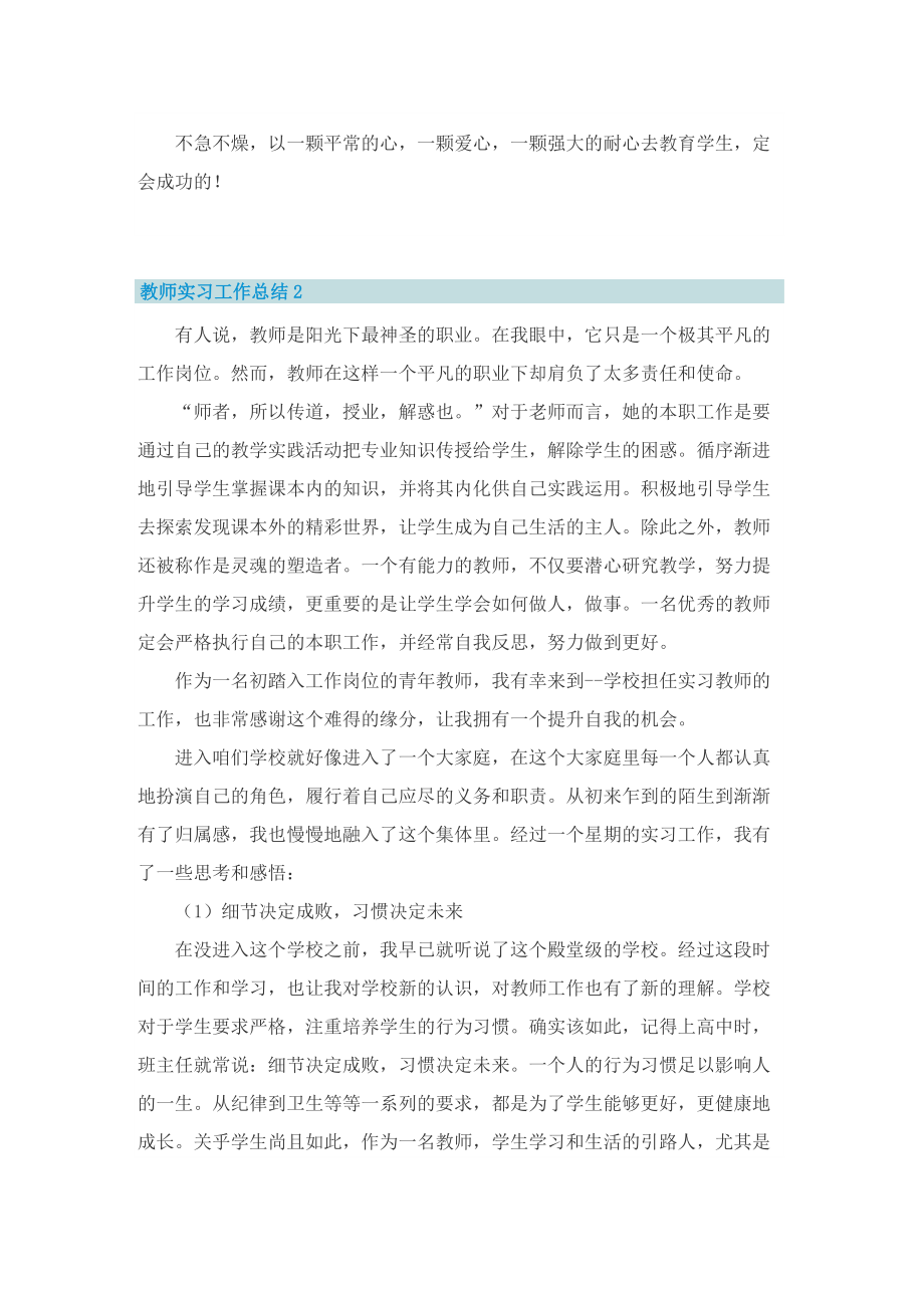 2022年教师实习工作总结【5篇】.doc_第2页