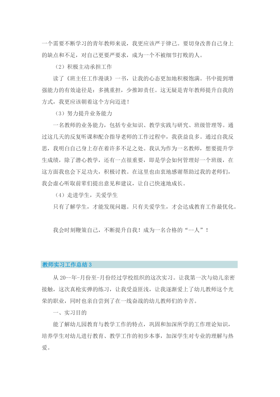 2022年教师实习工作总结【5篇】.doc_第3页