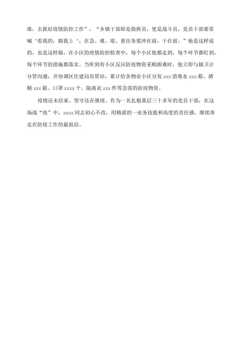 抗疫先进人物事迹.docx_第2页