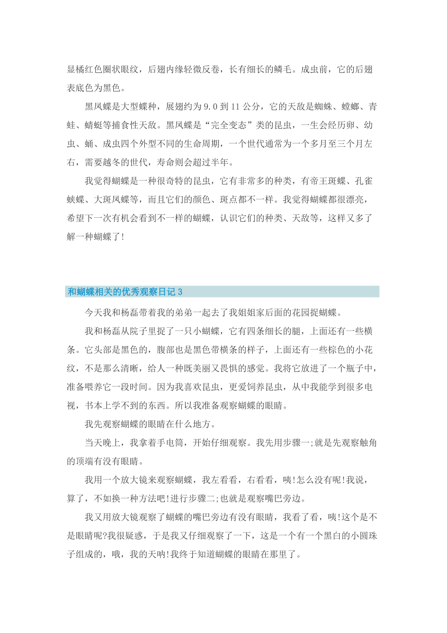 和蝴蝶相关的优秀观察日记.doc_第2页