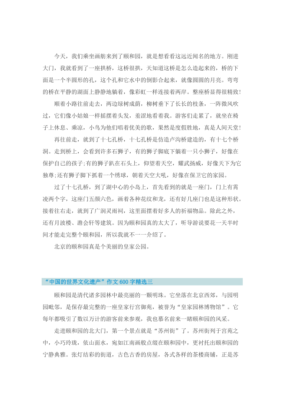 “中国的世界文化遗产”作文600字精选.doc_第2页