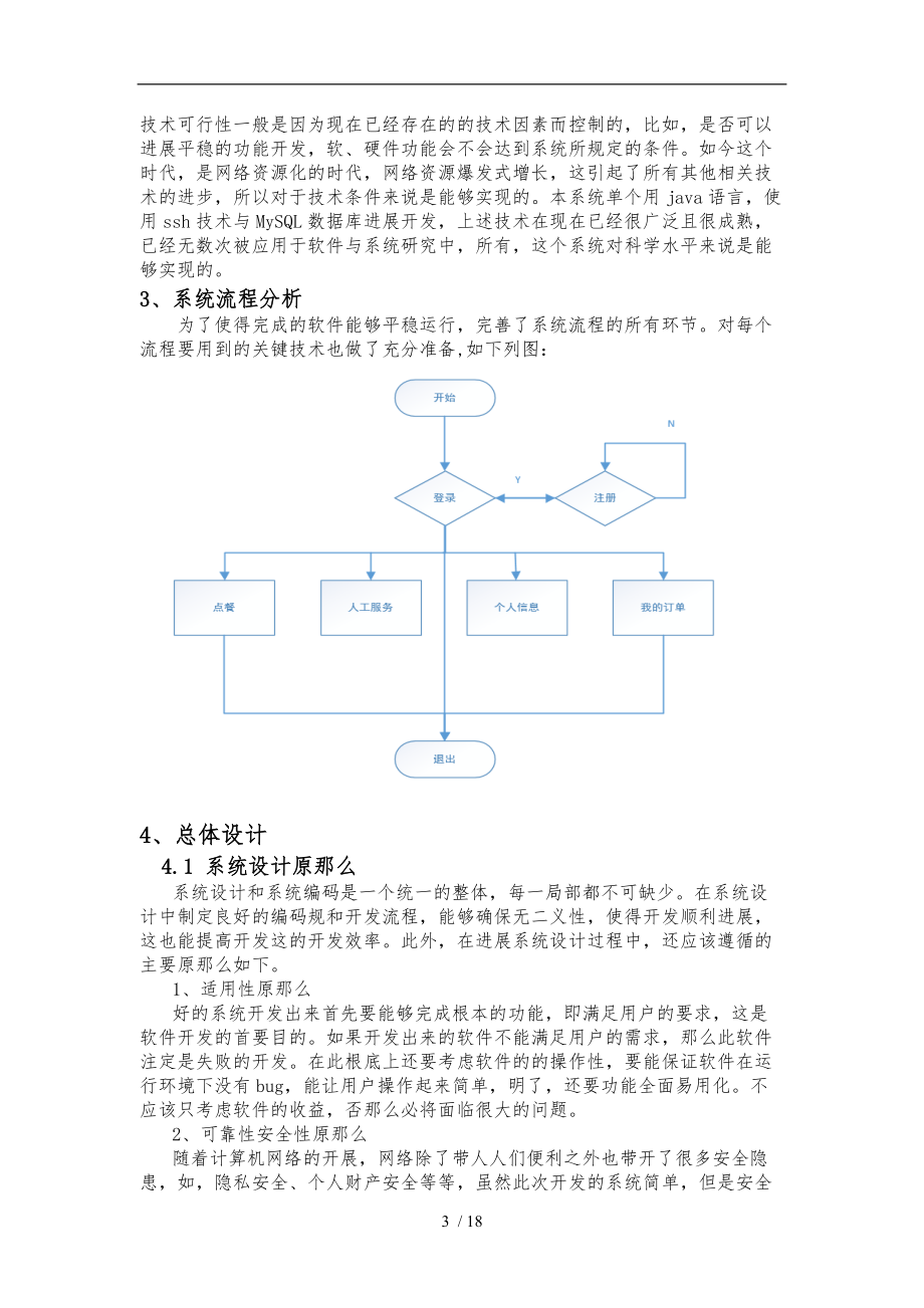 点餐系统设计说明.doc_第3页