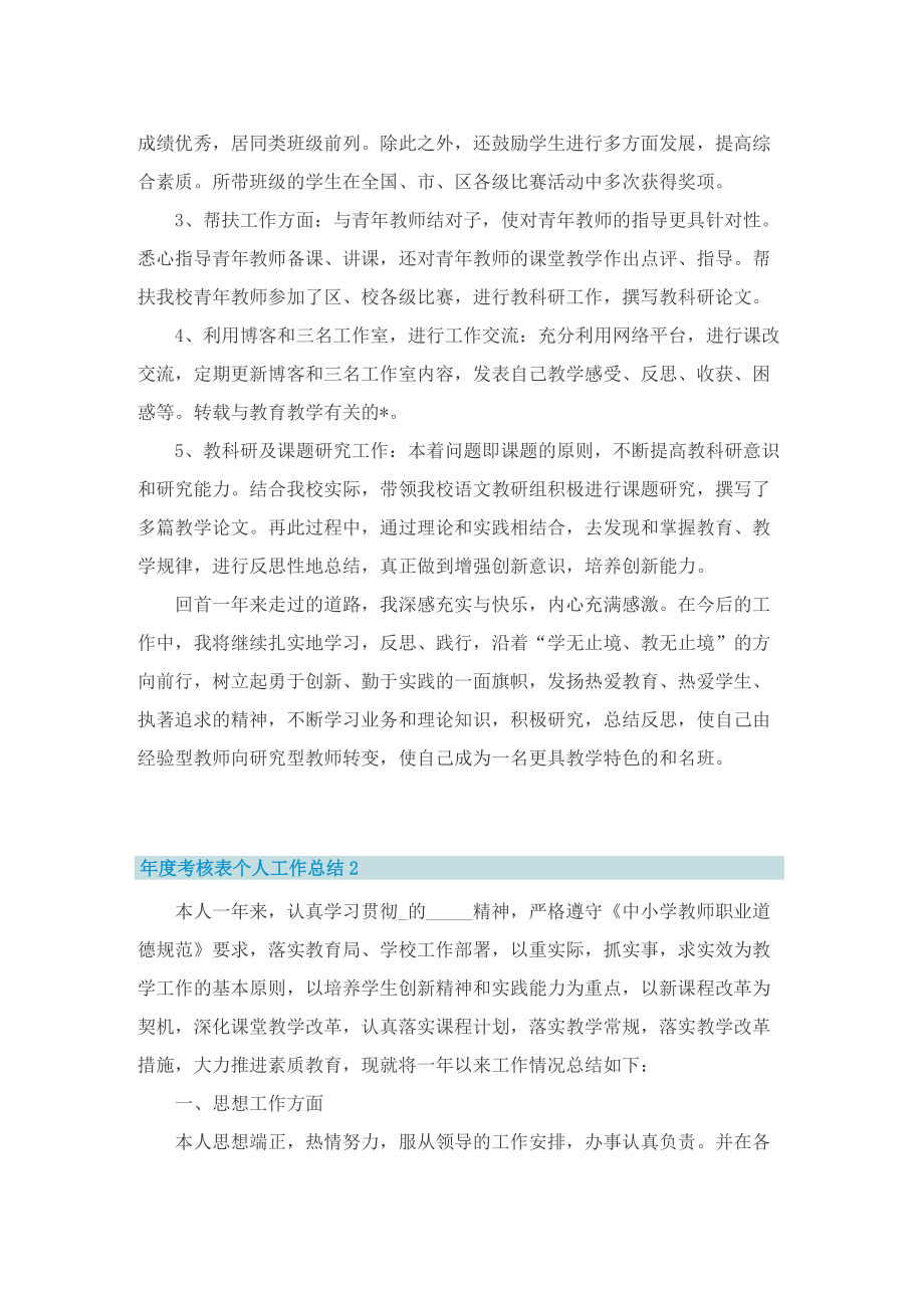 年度考核表个人工作总结（通用十篇）.doc_第2页