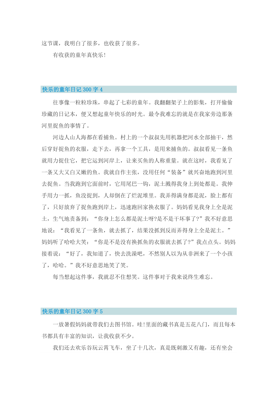 快乐的童年日记300字10篇.doc_第3页