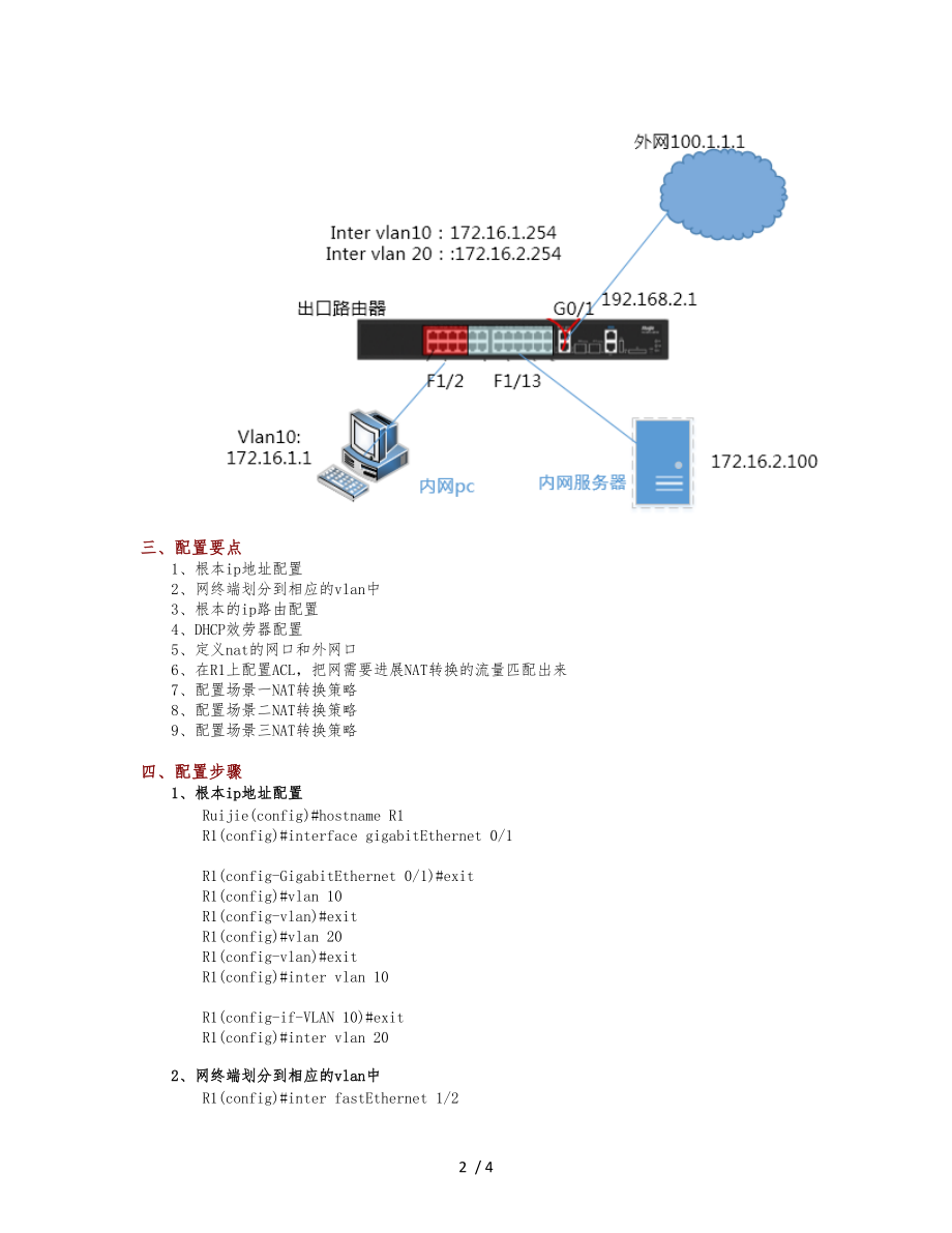 锐捷RG-RSR20-04E上网配置.docx_第2页