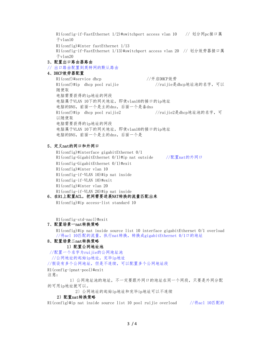 锐捷RG-RSR20-04E上网配置.docx_第3页