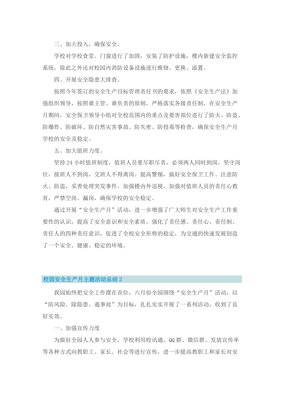 校园安全生产月主题活动总结.doc_第2页