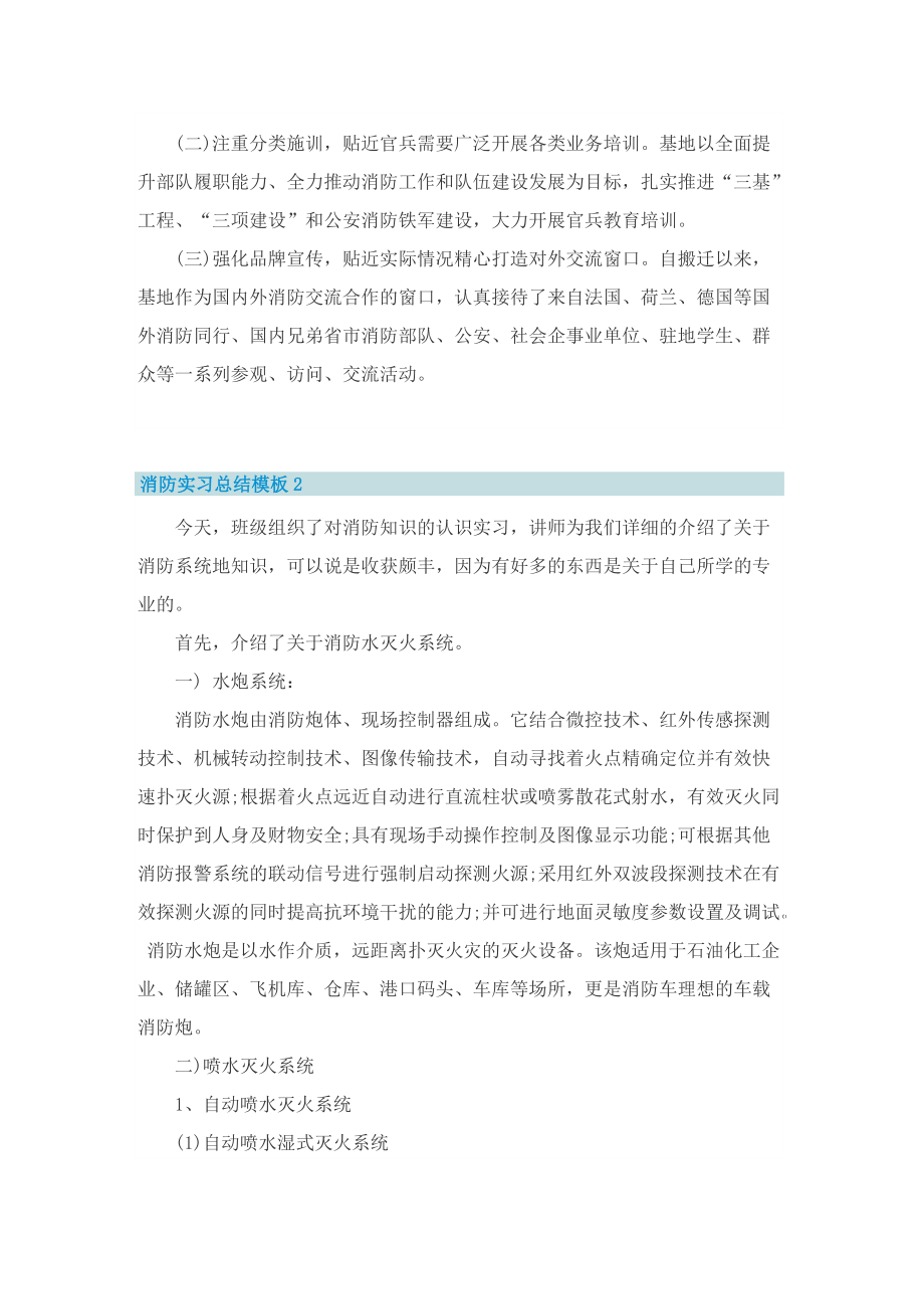 消防实习总结模板.doc_第3页