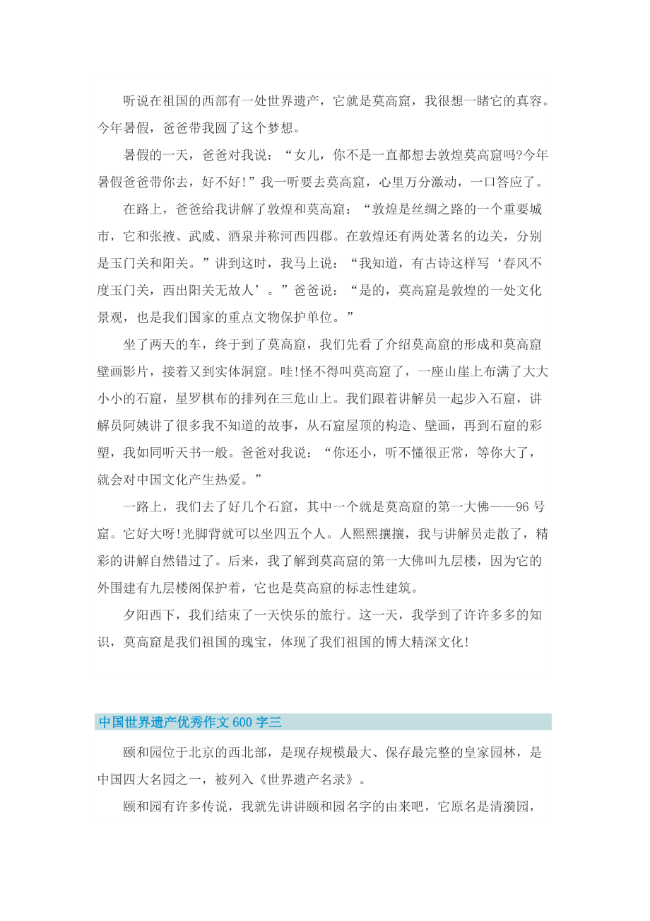 中国世界遗产优秀作文600字.doc_第2页