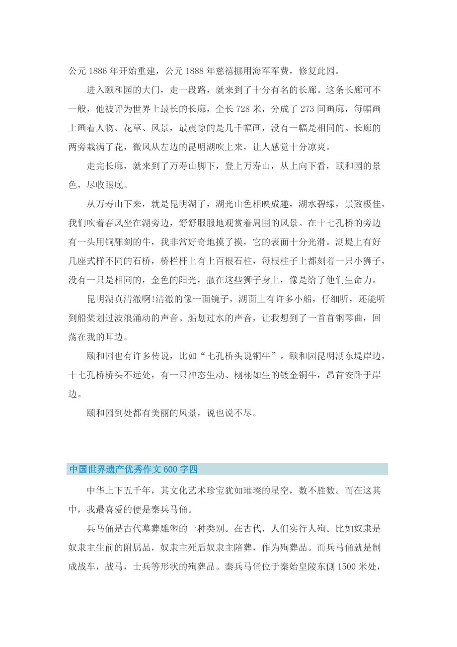 中国世界遗产优秀作文600字.doc_第3页