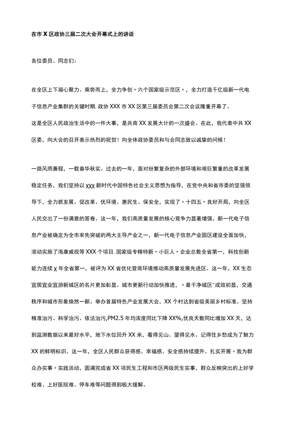 在市X区政协三届二次大会开幕式上的讲话.docx_第1页