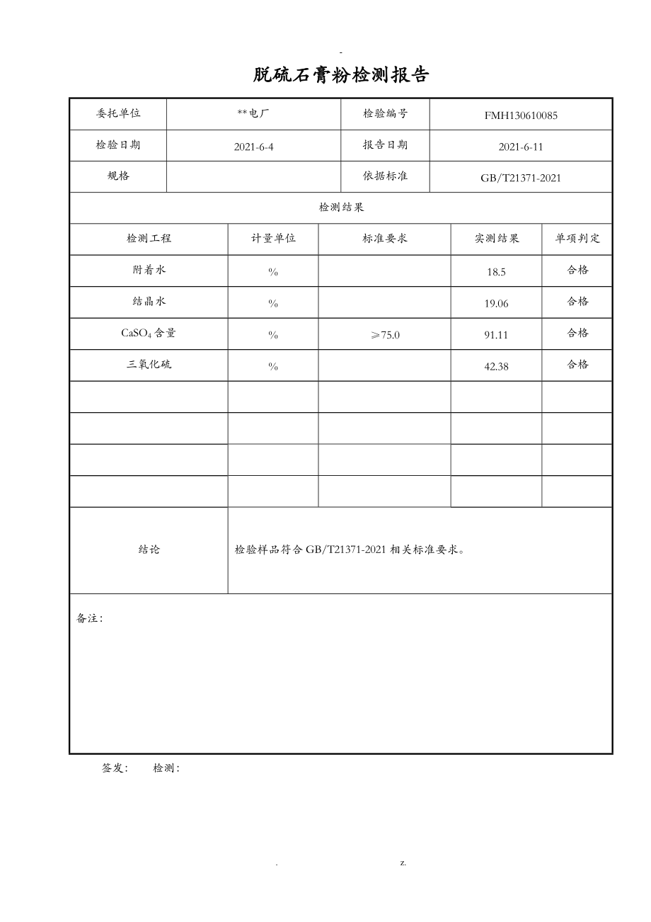 商品粉煤灰检测报告.doc_第2页