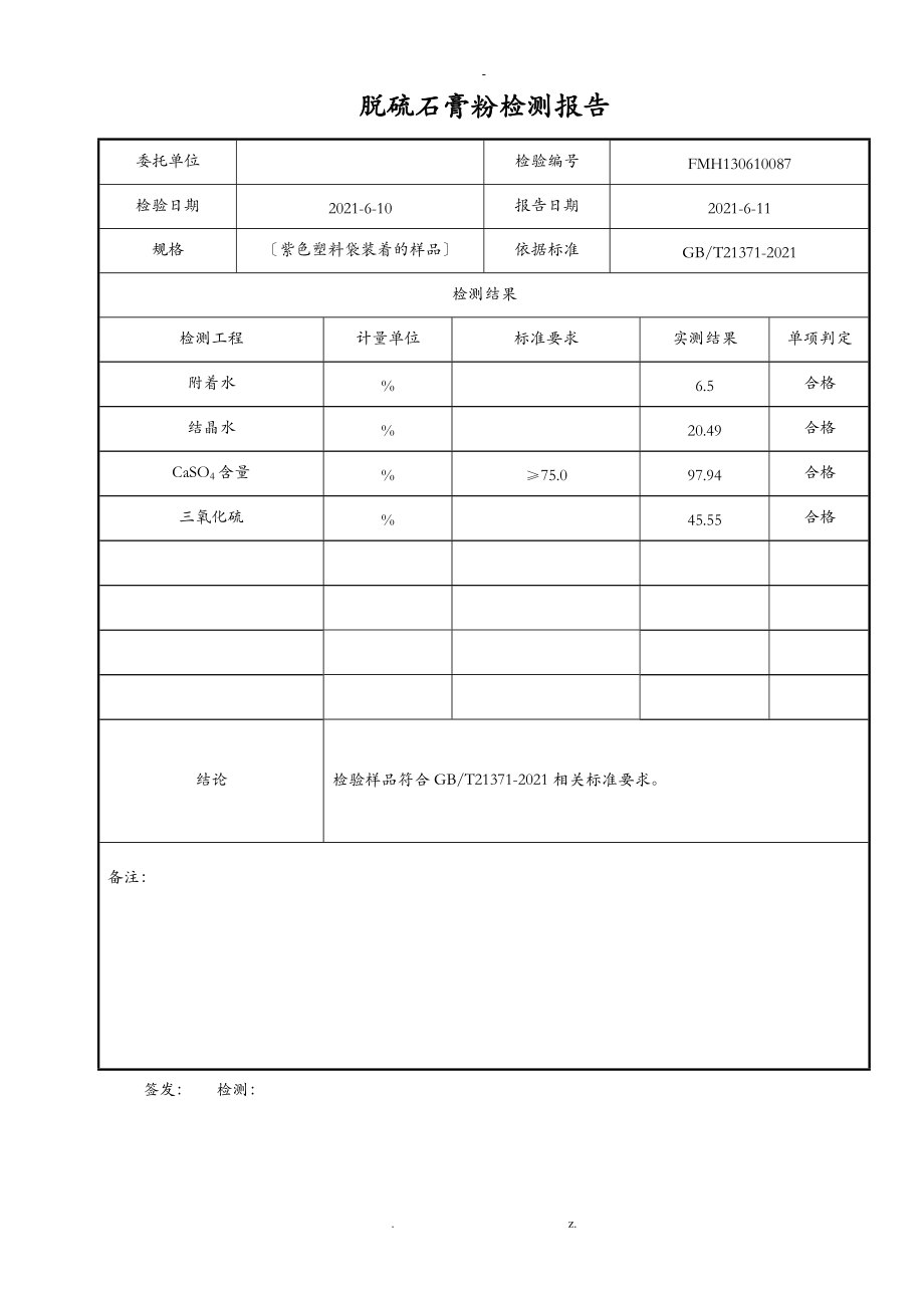 商品粉煤灰检测报告.doc_第3页