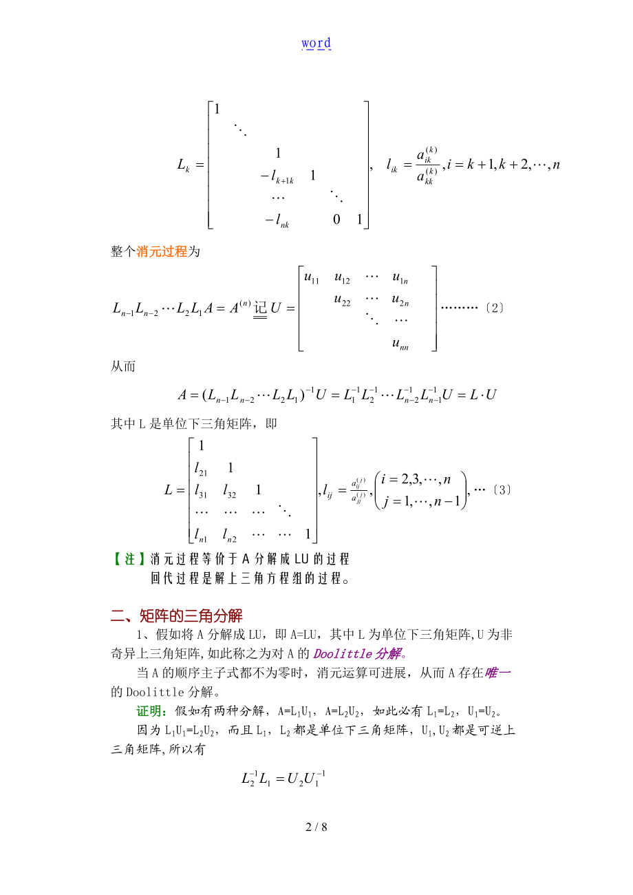 数值分析报告5LU分解法.doc_第2页