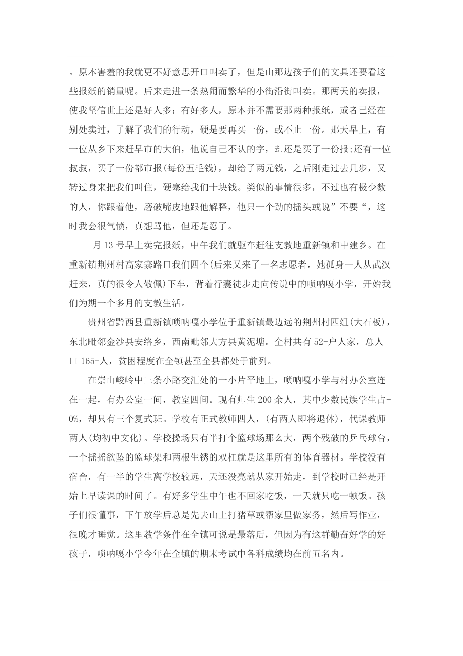 个人支教社会实践报告1000字5篇.doc_第2页