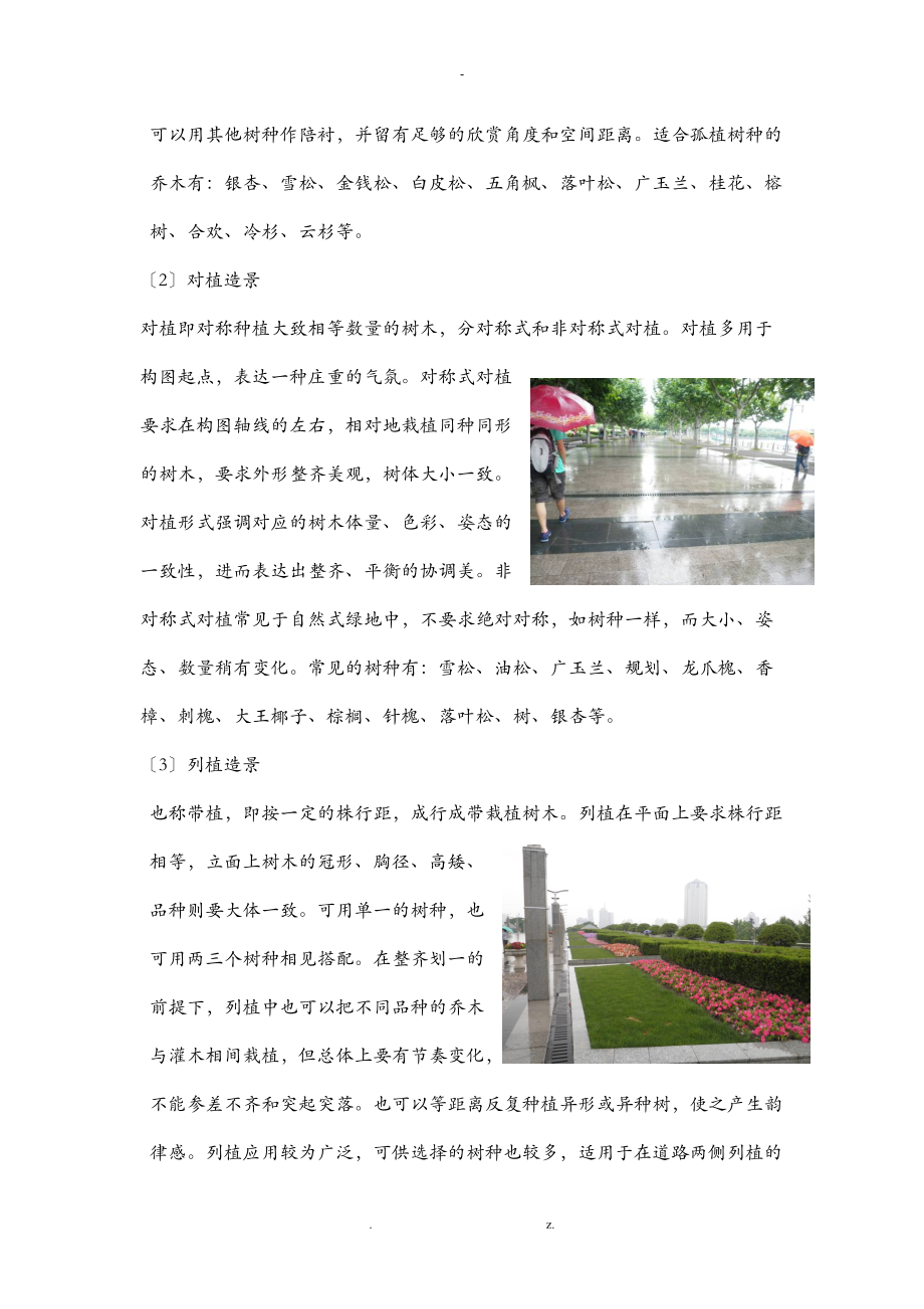 园林植物造景实习报告.doc_第3页