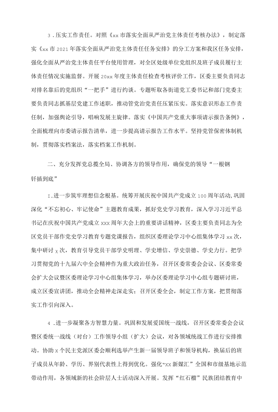 落实全面从严治党主体责任情况报告.docx_第2页