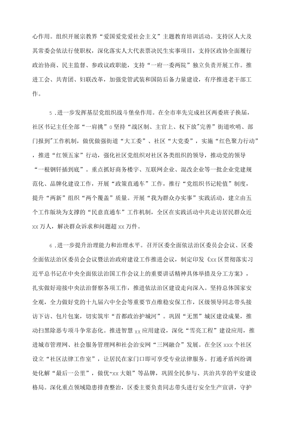 落实全面从严治党主体责任情况报告.docx_第3页