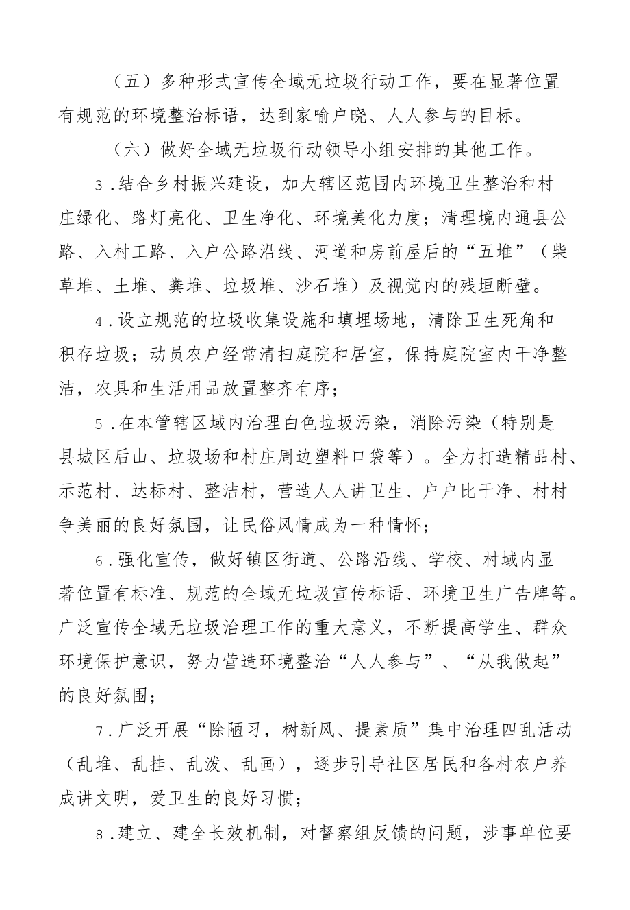 域无垃圾整治目标责任书.docx_第2页