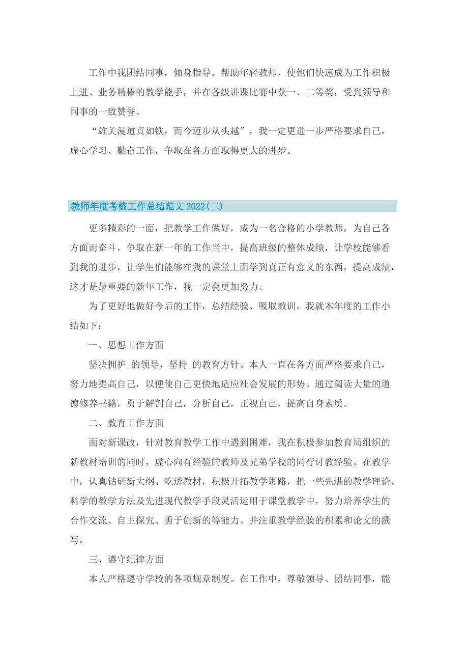 教师年度考核工作总结范文2022.doc_第2页