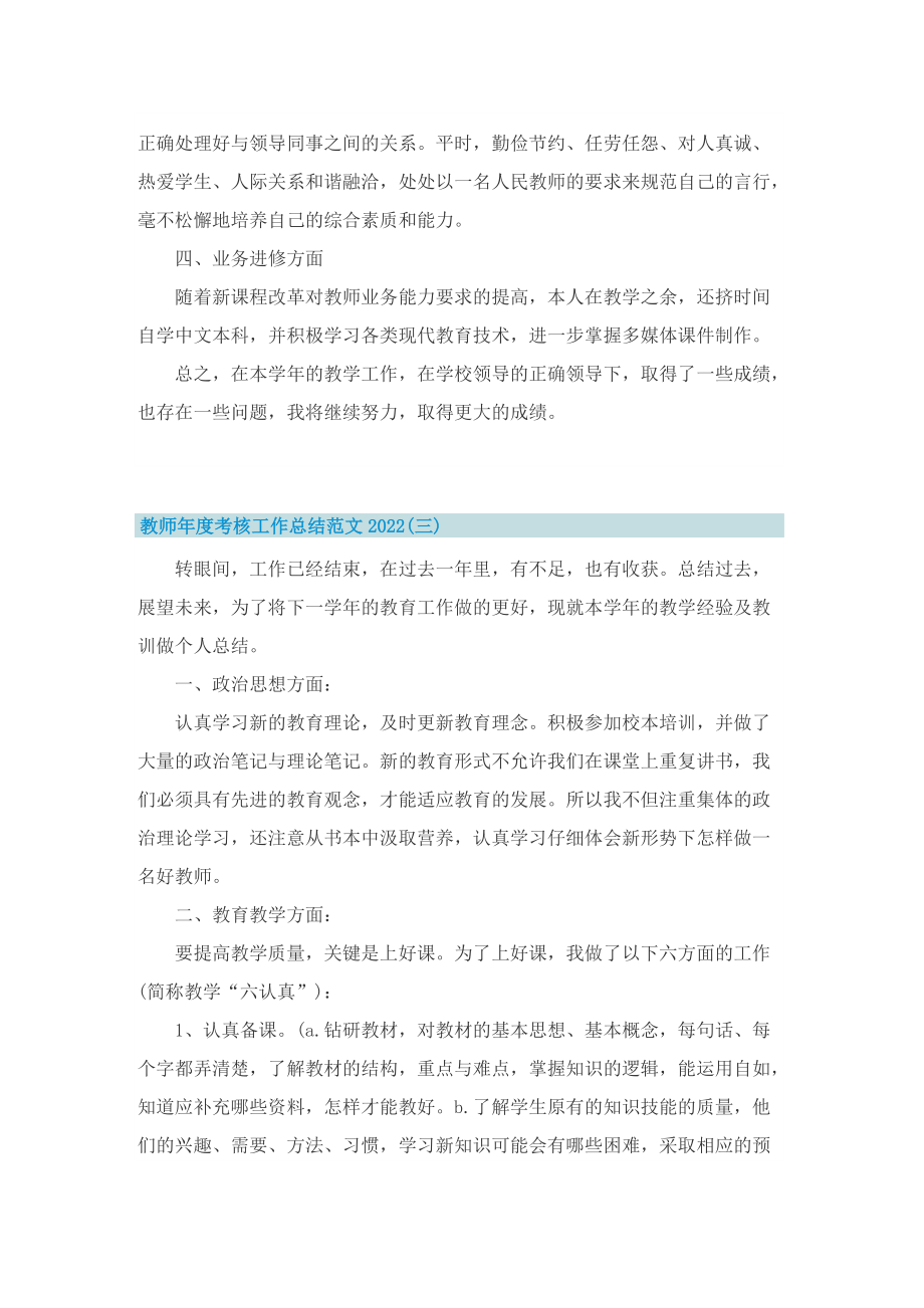 教师年度考核工作总结范文2022.doc_第3页