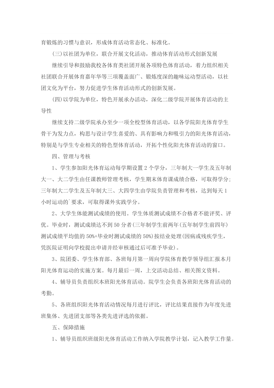 大学生团体活动游戏策划方案.doc_第2页