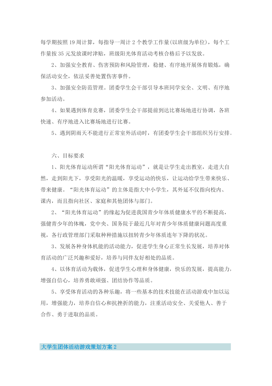 大学生团体活动游戏策划方案.doc_第3页