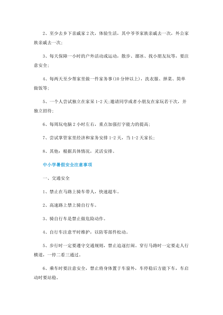 贵州2022暑假放假时间.doc_第3页