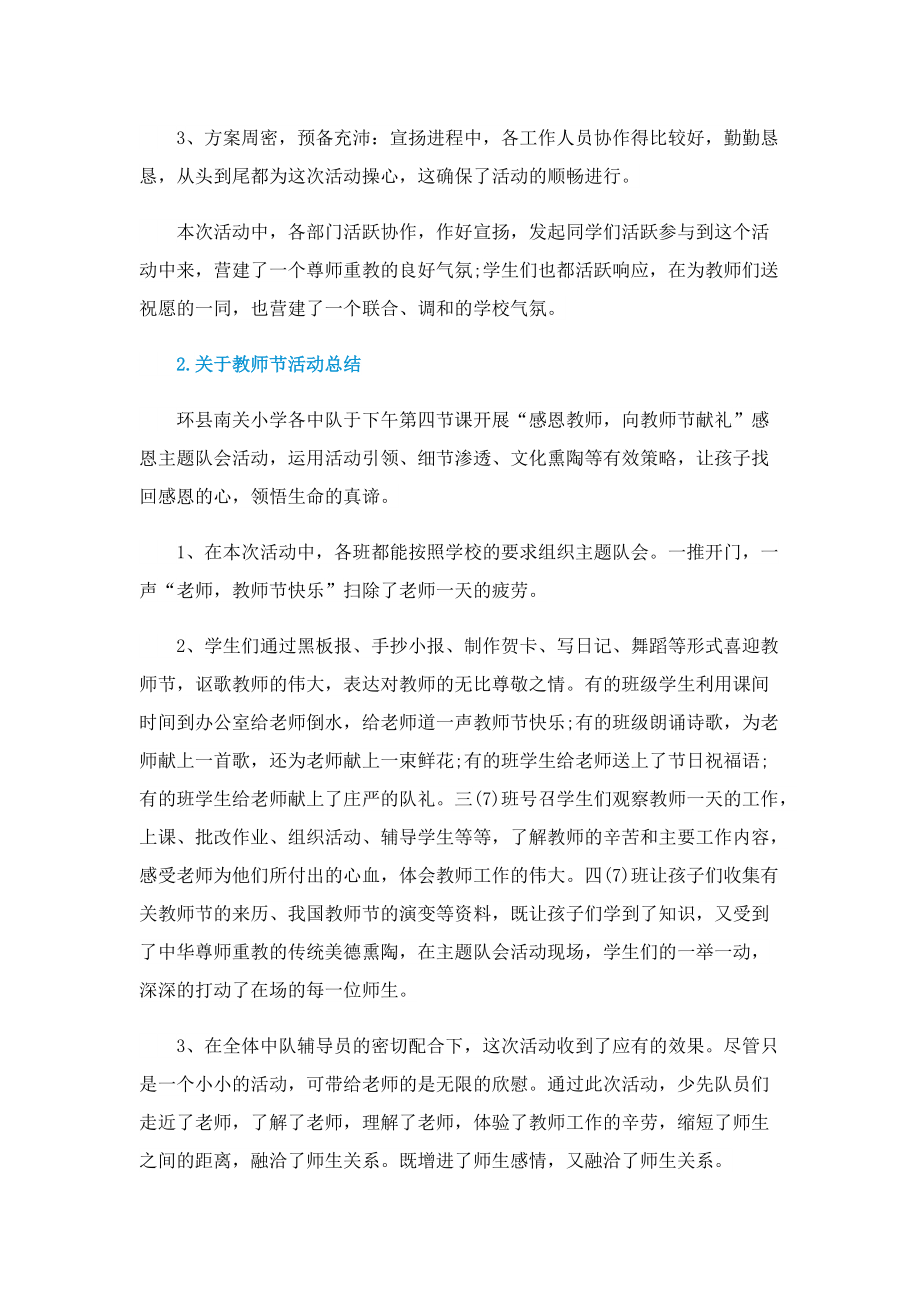 关于教师节活动总结.doc_第2页