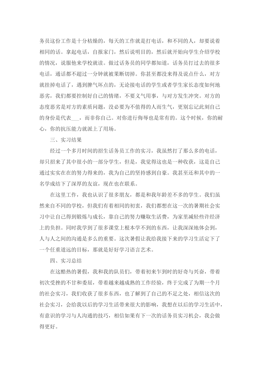 2022暑期实习个人工作总结五篇.doc_第3页