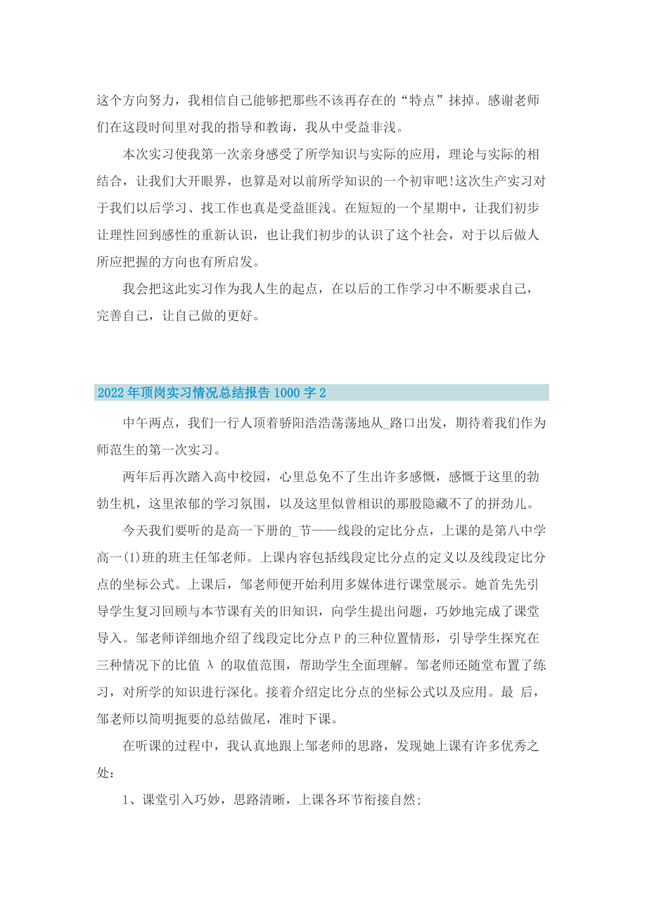 2022年顶岗实习情况总结报告1000字.doc_第2页