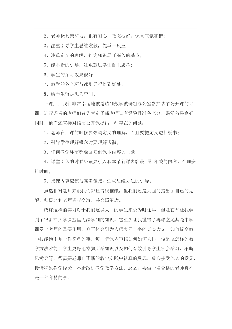 2022年顶岗实习情况总结报告1000字.doc_第3页