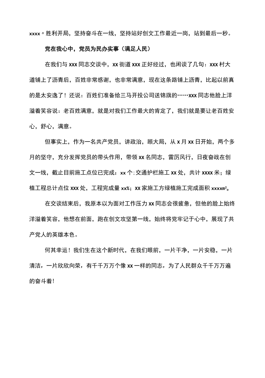 党在我心中——记“创文”专班情况报告.docx_第2页