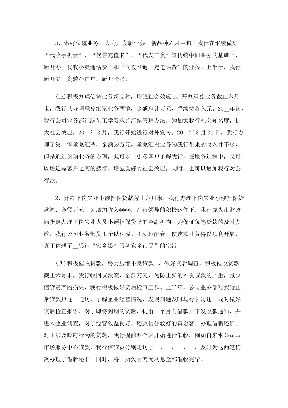 银行上半年工作总结与下半年工作计划.doc_第3页