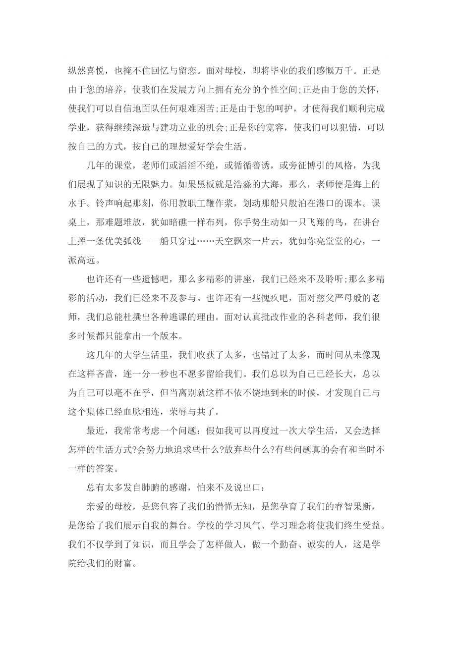 学生毕业典礼发言稿(个人通用).doc_第3页