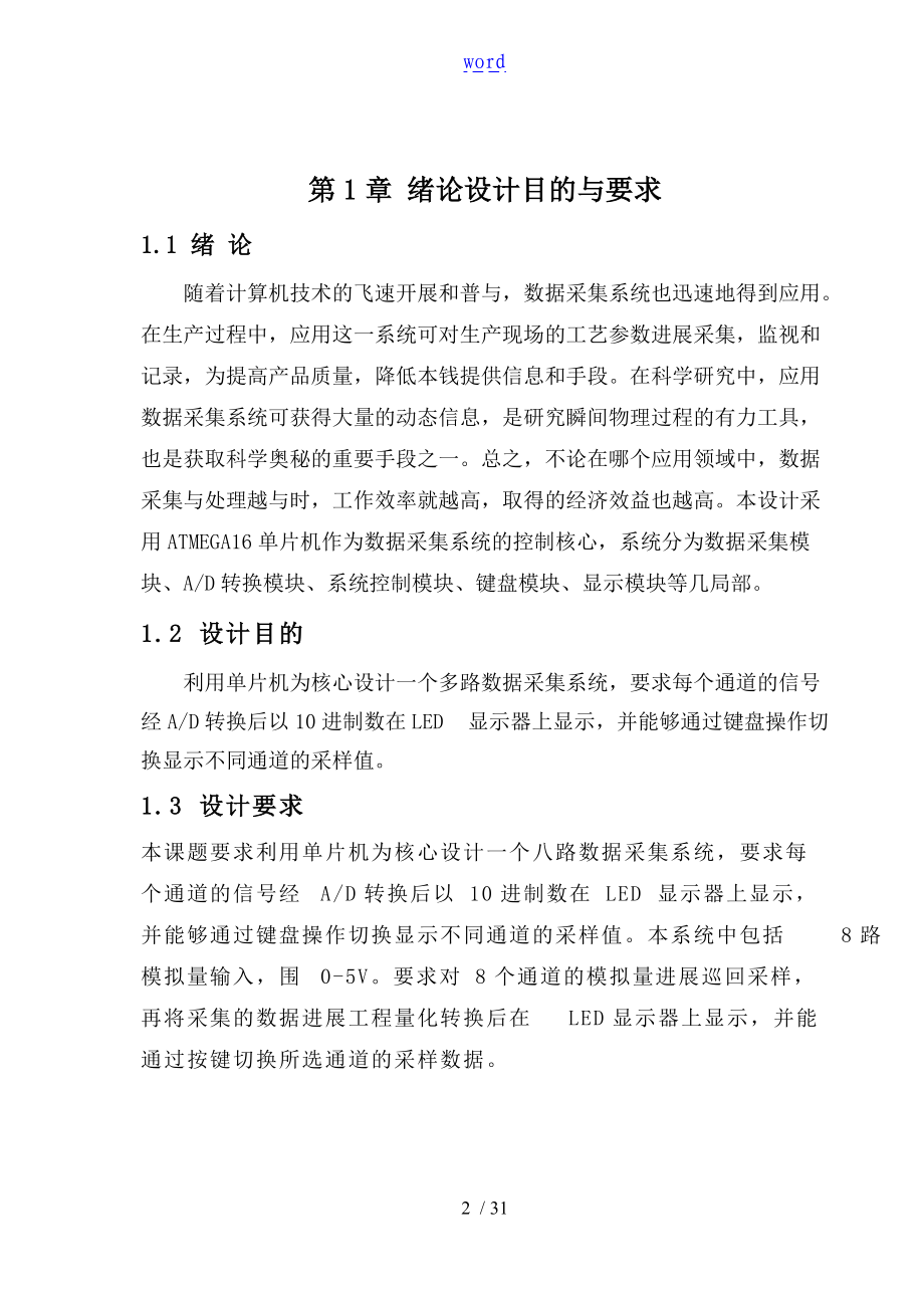 多路大数据采集系统设计报告材料.doc_第2页