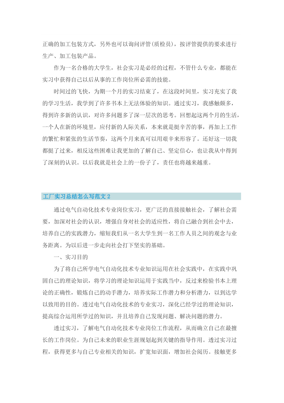 工厂实习总结怎么写范文（8篇）.doc_第3页