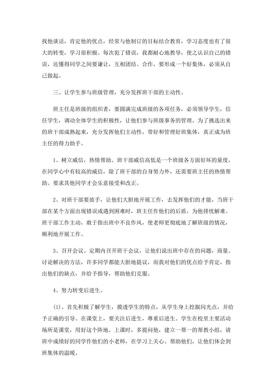 班主任工作总结汇报五篇.doc_第2页