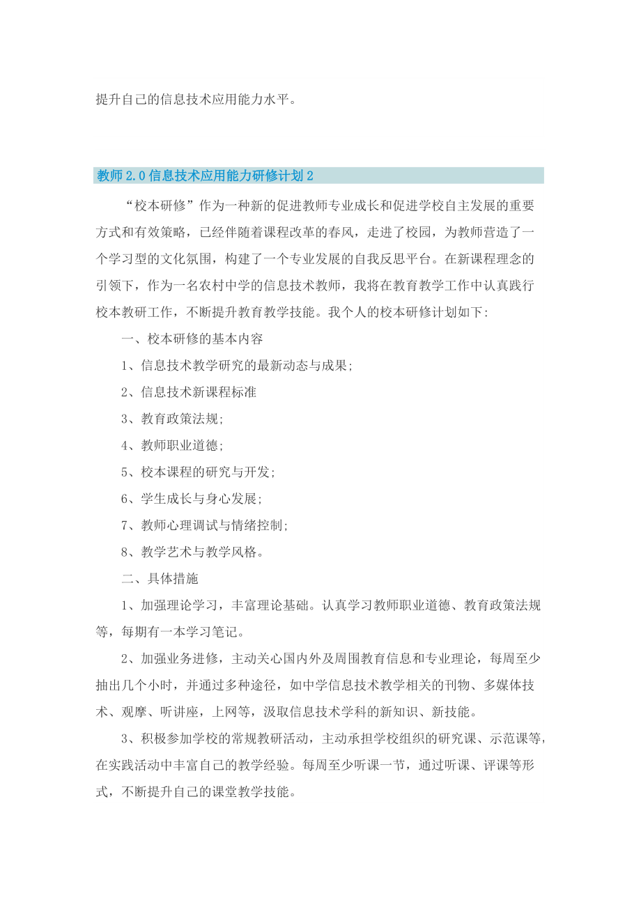 教师2.0信息技术应用能力研修计划.doc_第2页