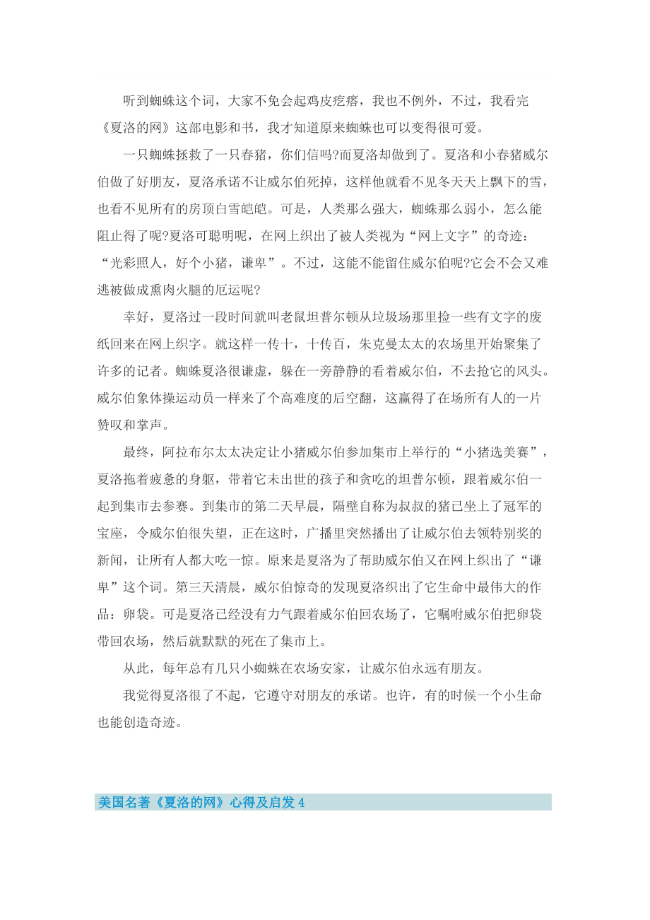 美国名著《夏洛的网》心得及启发.doc_第3页