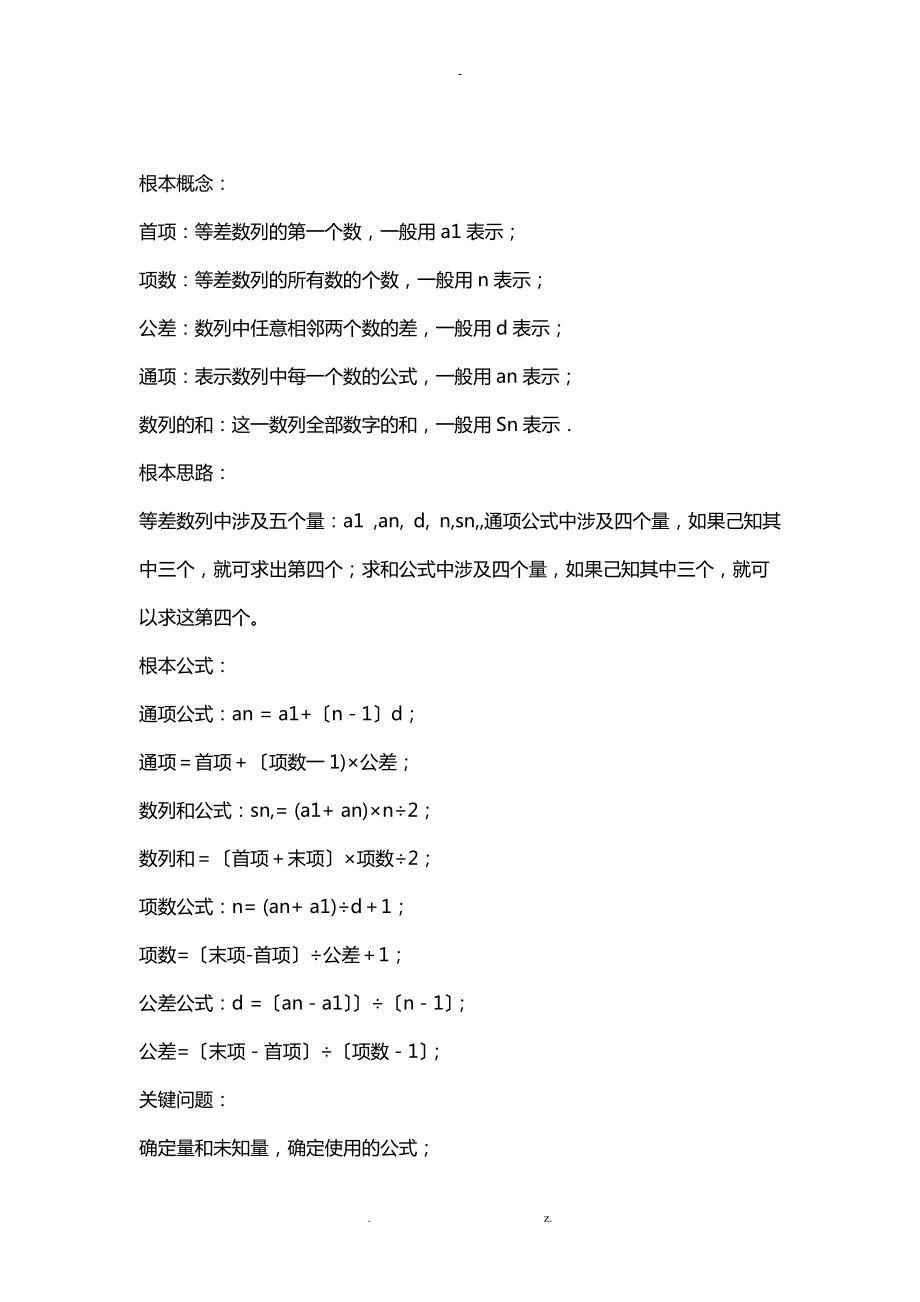 小学1-6级模拟重难点知识.doc_第3页