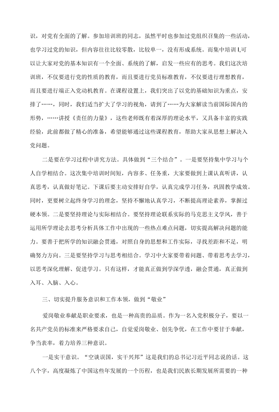 市直机关工委书记在第X期入党积极分子培训班上的讲话.docx_第3页