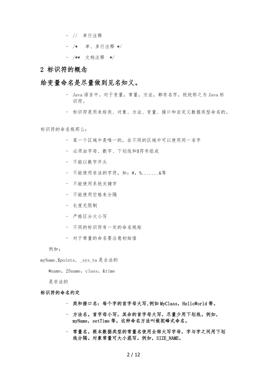 java语言基本语法.docx_第2页