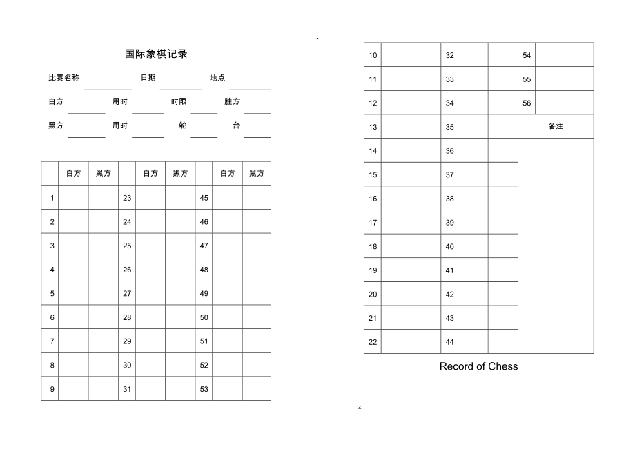 国际象棋记录本A4可直接打印.docx_第1页