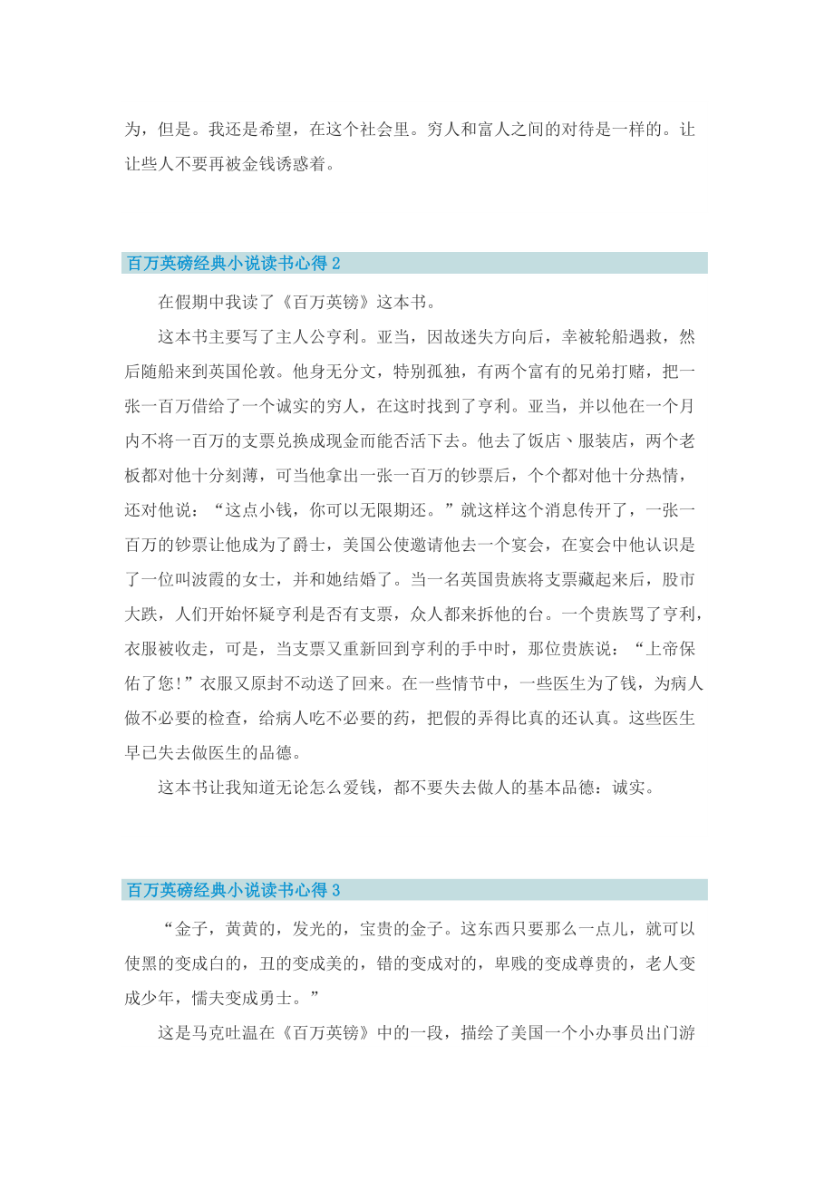 百万英磅经典小说读书心得.doc_第2页