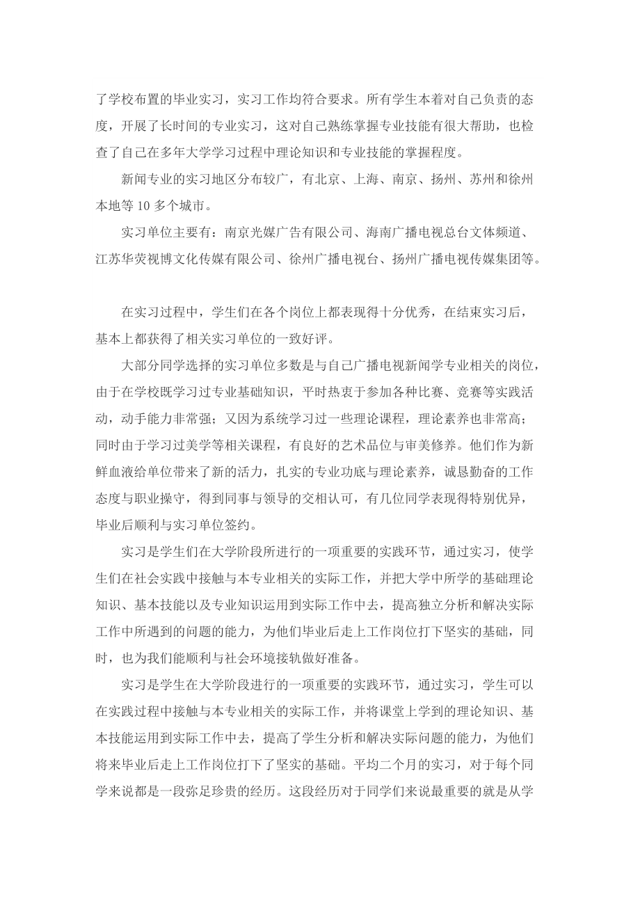 新闻专业实习总结最新.doc_第2页