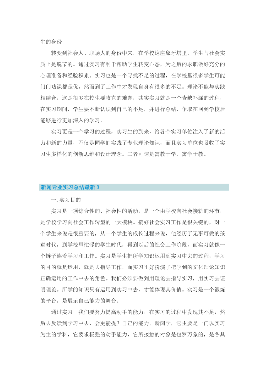 新闻专业实习总结最新.doc_第3页