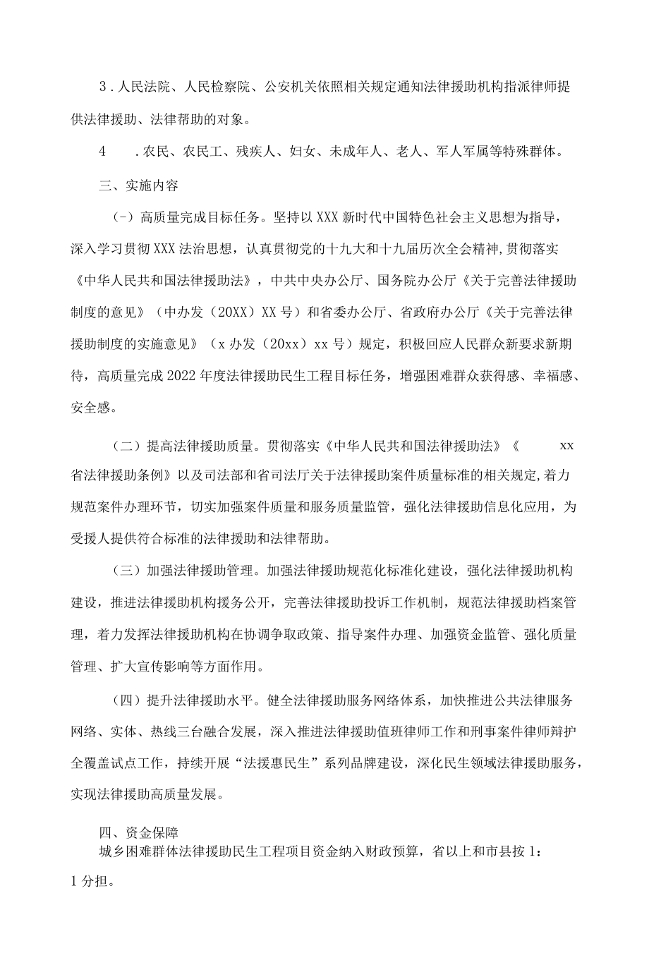 2022年省城乡困难群体法律援助实施方案.docx_第2页