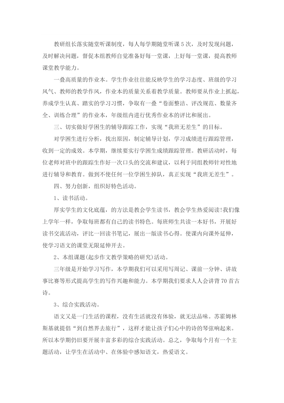 小学教师教学计划安排2022.doc_第2页